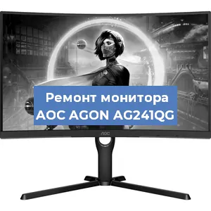Замена матрицы на мониторе AOC AGON AG241QG в Ростове-на-Дону